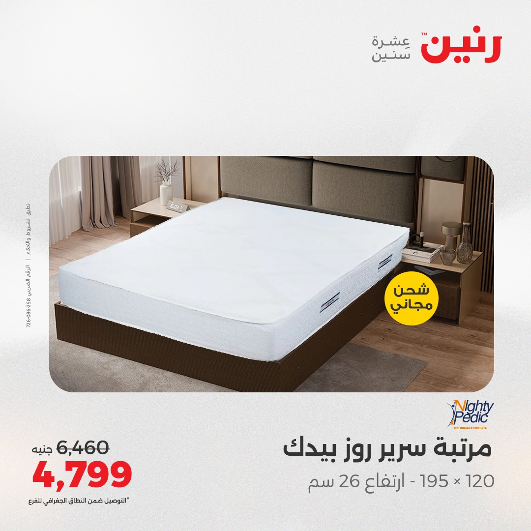 raneen offers from 5may to 5may 2025 عروض رنين من 5 مايو حتى 5 مايو 2025 صفحة رقم 50